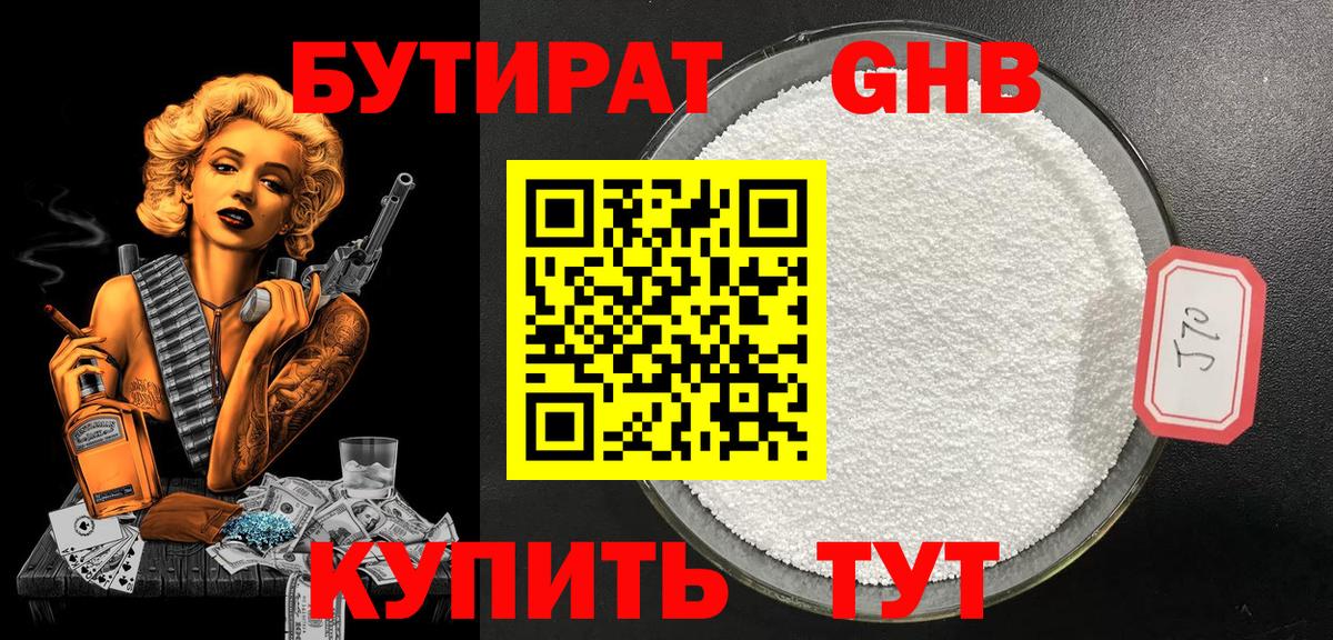 БУТИРАТ бутик Феодосия