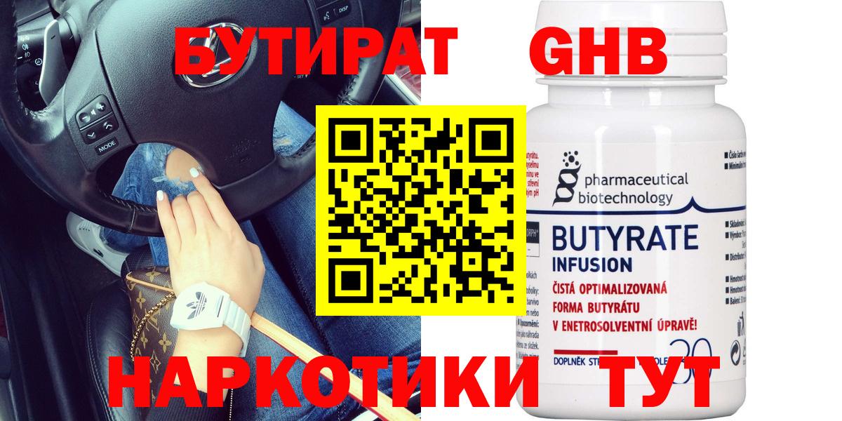 Феодосия  БУТИРАТ бутандиол  Вход с VPN 