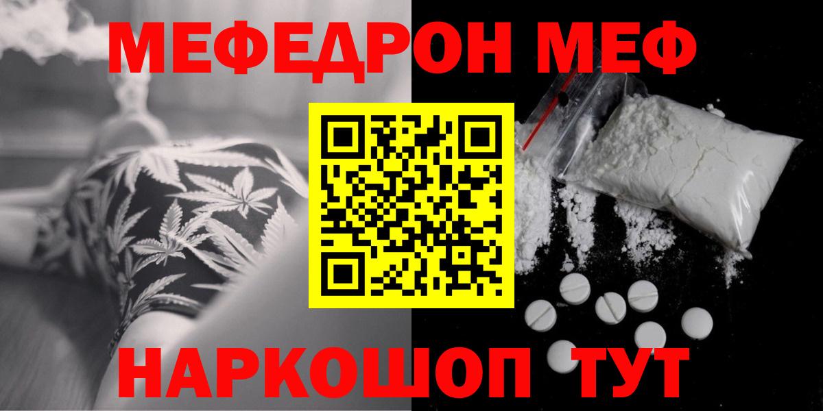 Мефедрон кристаллы  МЕФ 4 MMC  Меф  Феодосия  Вход с VPN 