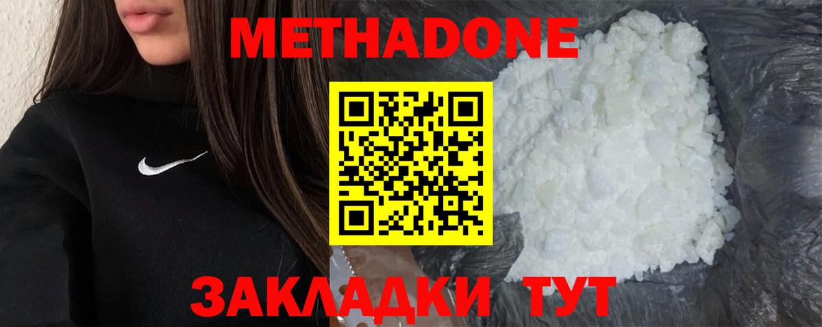 МЕТАДОН VHQ  Метадон мёд  Вход с VPN  Феодосия 